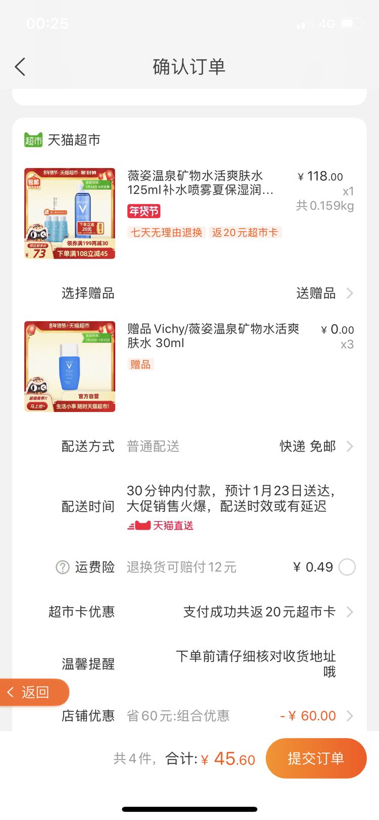 订单截图