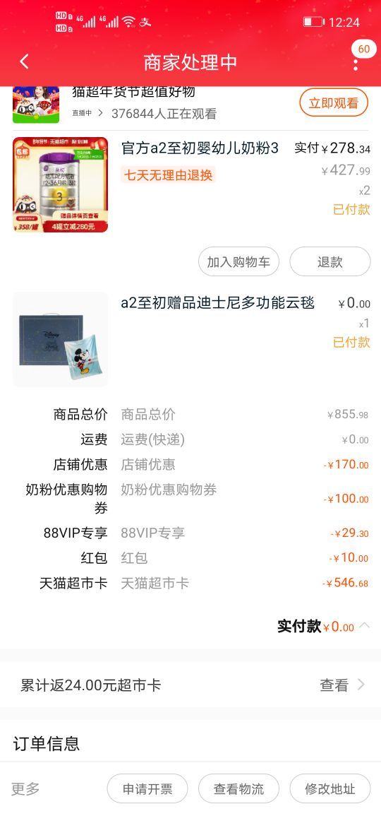 订单截图