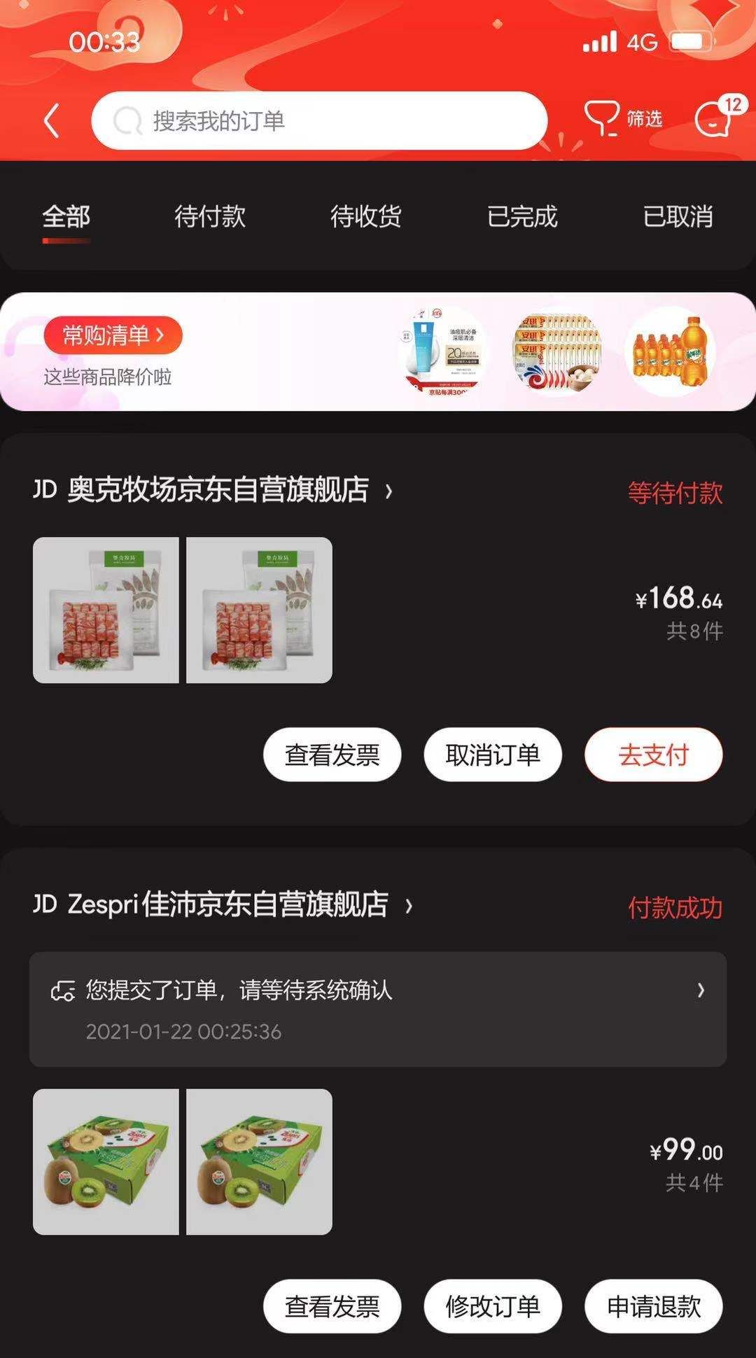 订单截图