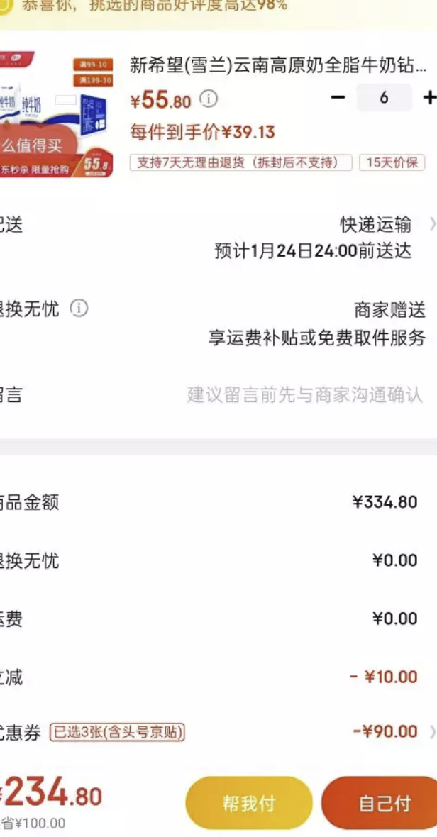 订单截图