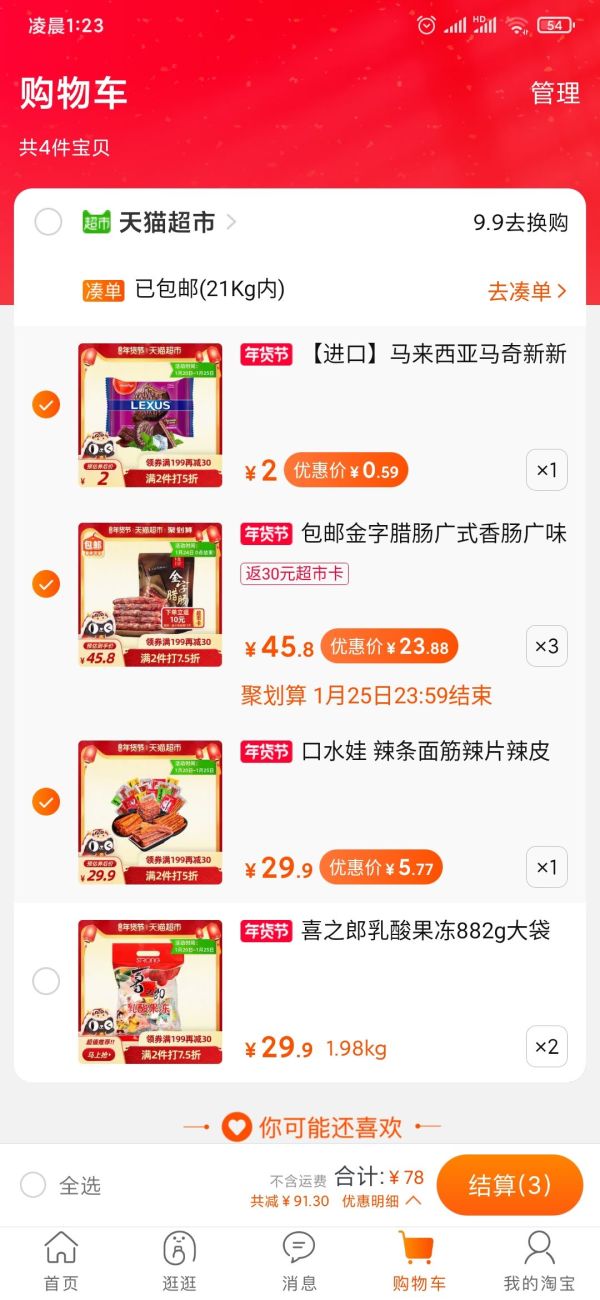 必买年货、88VIP:金字腊肠 广味甜腊肠 500g *3件 +凑单品