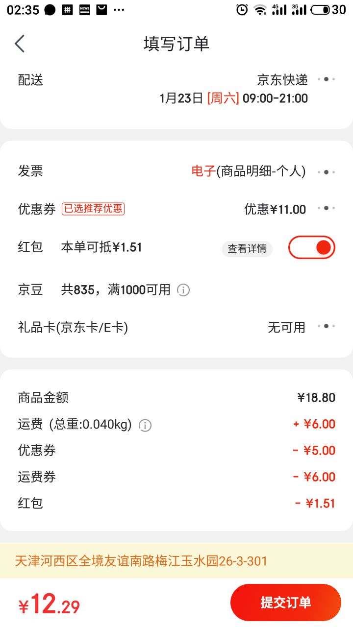 订单截图
