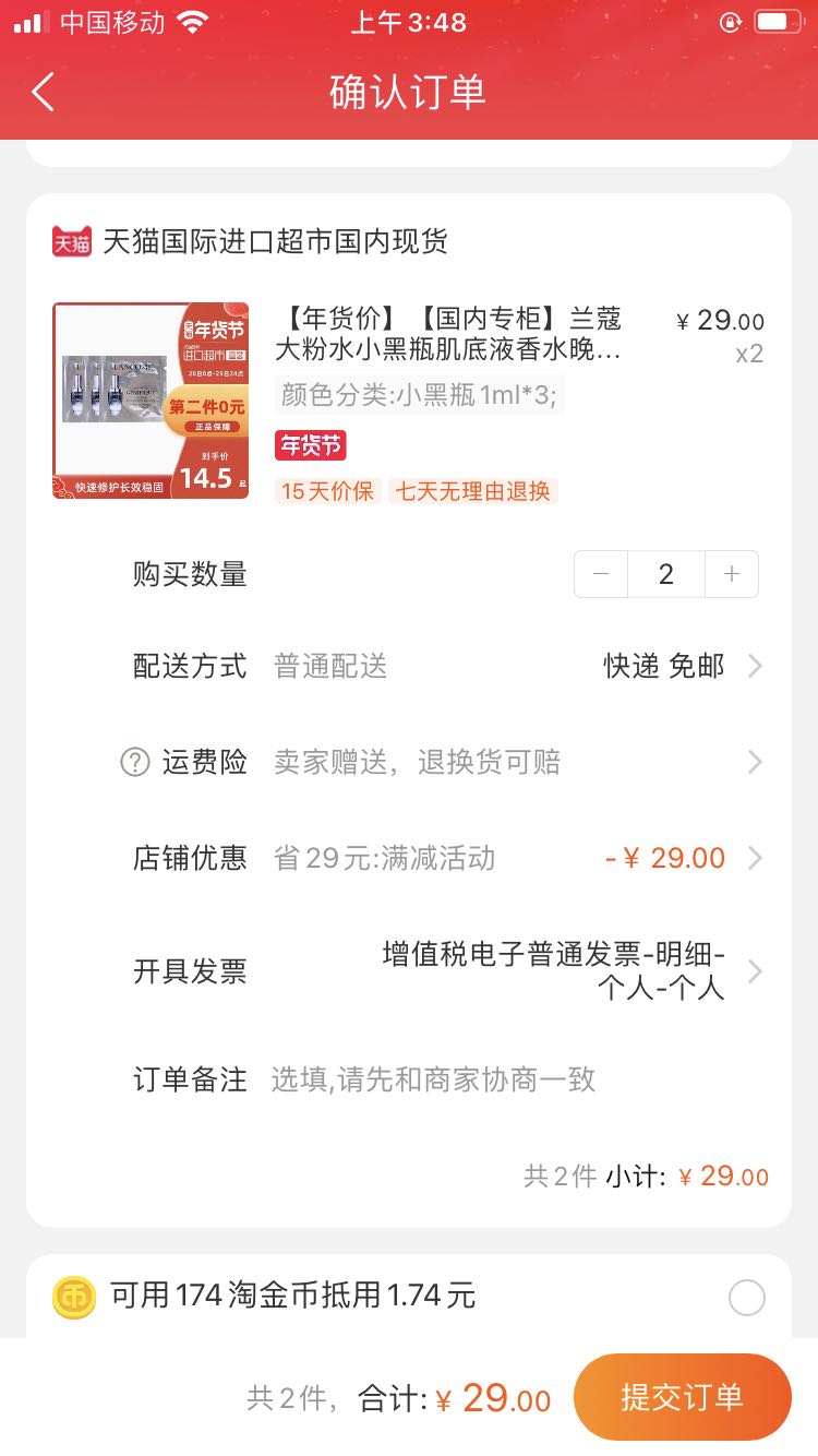 订单截图