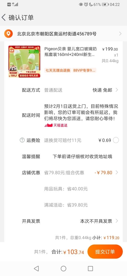 订单截图