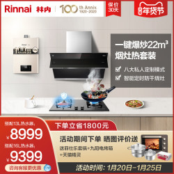 Rinnai/林内JUW11G+2WLGM+C100W安芯燃气灶油烟机热水器三件套装