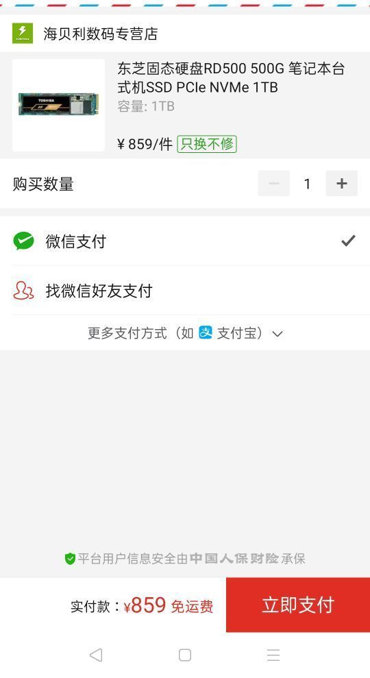 订单截图