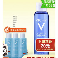 88VIP：VICHY 薇姿 温泉矿物水活爽肤水 125ml（赠同款30ml*3）