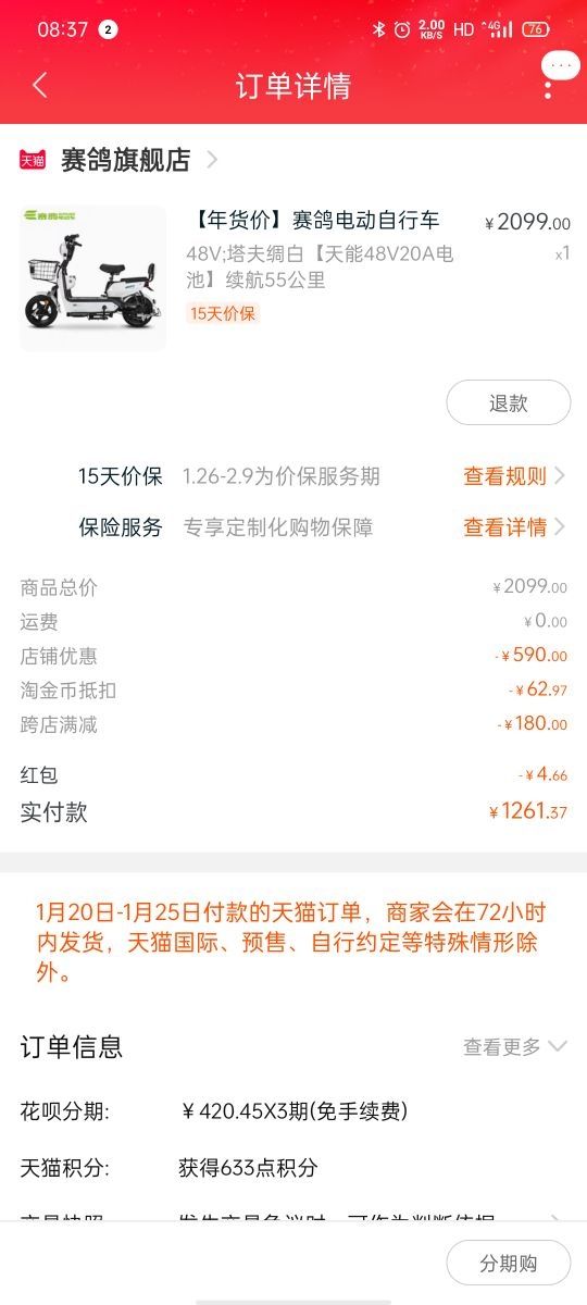订单截图
