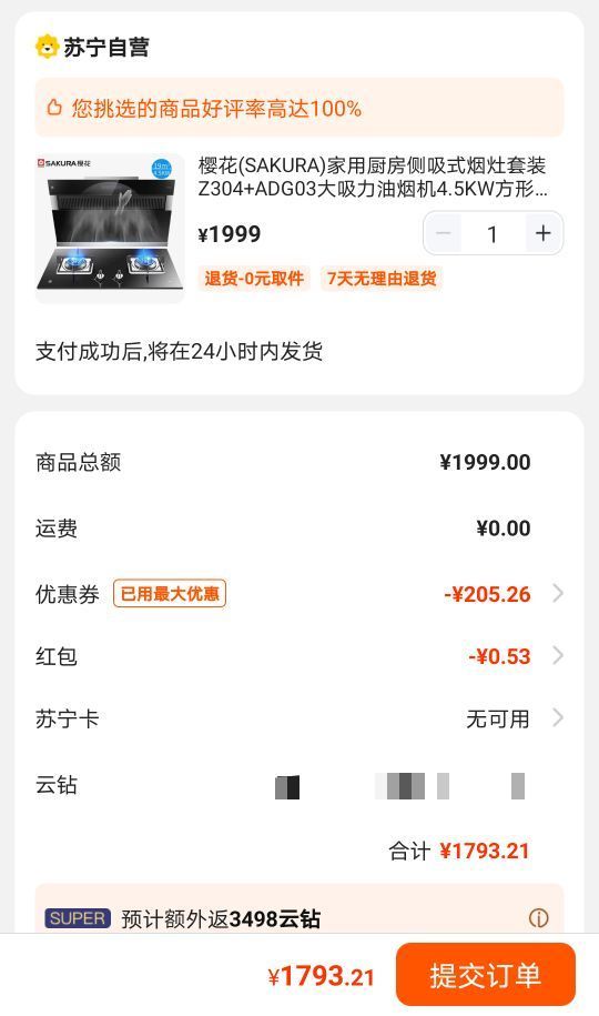 订单截图