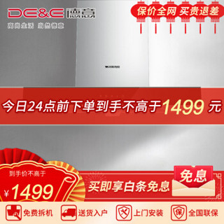 DE&E 德意 CXW-200-8515 顶吸式抽油烟机