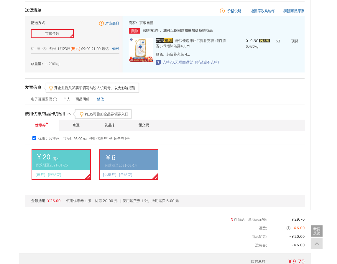 订单截图