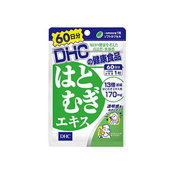 日本DHC薏仁薏米丸精华60粒/瓶 *3件