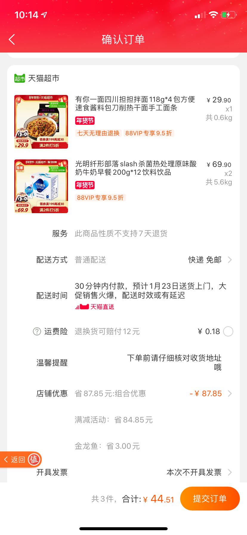 订单截图