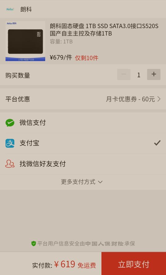 订单截图