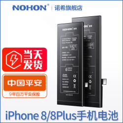 诺希苹果8电池8plus手机电池全新大容量A1863 A1905 A1906 A1864 A1897 A1898诺希旗舰店官网正品换电池