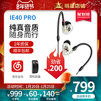 SENNHEISER/森海塞尔 IE 40 PRO入耳式监听HIFI发烧高音质运动音乐耳机