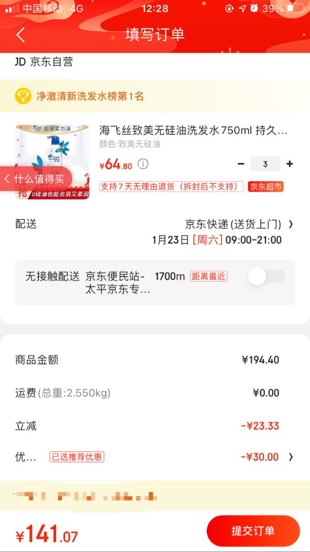 订单截图