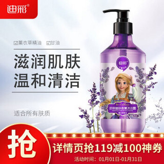 迪彩沐浴露舒爽嫩肤香薰沐浴乳500ml 薰衣草精油香氛 持久留香深层滋润保湿沐浴液 *7件