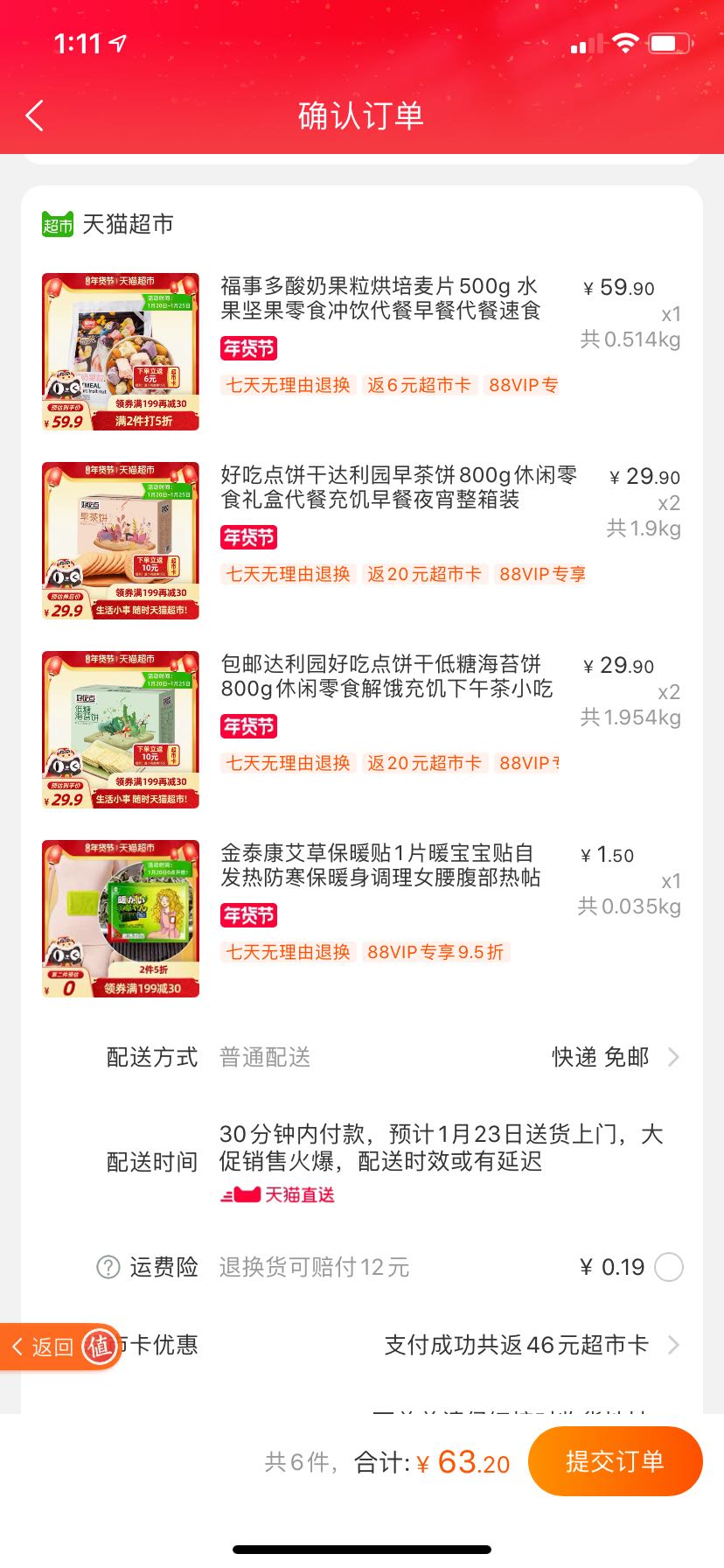 订单截图