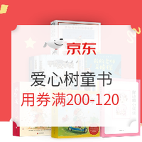 促销活动:京东 爱心树童书 超级粉丝日