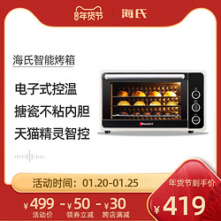 海氏i3智能搪瓷烤箱家用烘焙小型多功能全自动32L升大容量电烤箱