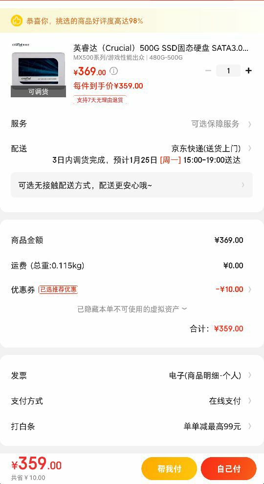 订单截图