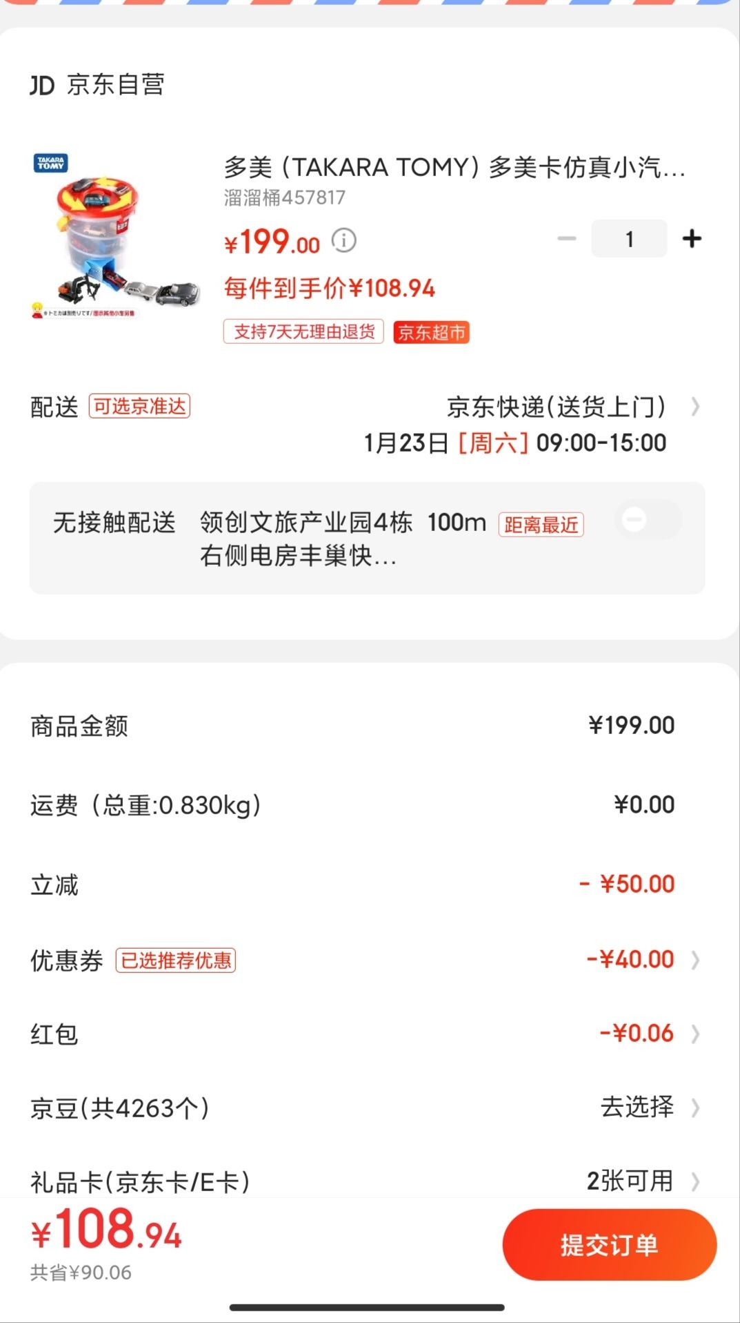 订单截图