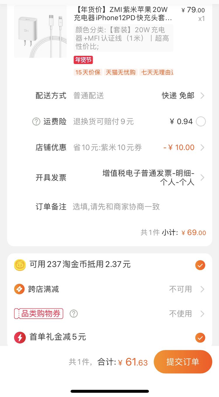 订单截图