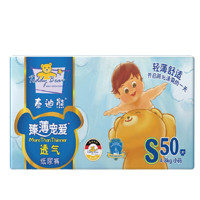 Teddy Bear 泰迪熊 臻薄宠爱系列 纸尿裤 S50片
