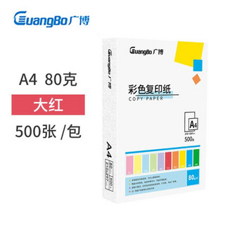 广博(GuangBo)80gA4彩色复印纸打印纸 手工折纸儿童剪纸卡纸桌牌台卡纸500张/包-大红 F80004R