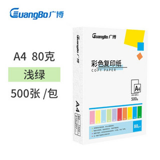 广博(GuangBo)80gA4彩色复印纸打印纸 手工折纸儿童剪纸卡纸桌牌台卡纸500张/包-浅绿 F8073G