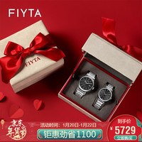 飞亚达(FIYTA)手表 印系列自动机械日历黑盘钢带 情侣对表礼盒装 节日礼物GA850002