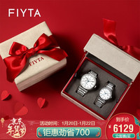 FIYTA 飞亚达 手表 印系列自动机械日历白盘钢带 情侣对表礼盒装 节日礼物