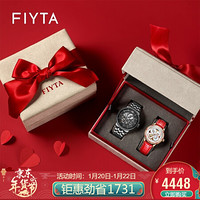 FIYTA 飞亚达 手表 自动机械四叶草摄影师镂空 情侣表礼盒装DGA23001.BBB+LA8262.GWSS.A