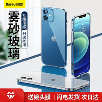 倍思 苹果12mini手机壳iPhone12mini保护套雾砂玻璃超薄全包防摔磨砂外壳手机套男女款5.4英寸 透白