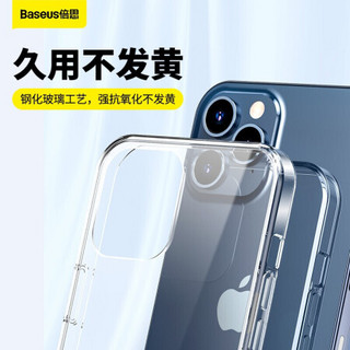 倍思 苹果12/12 Pro手机壳 iPhone12/12 Pro保护套雾砂玻璃超薄全包防摔磨砂外壳手机套男女款6.1英寸 透白