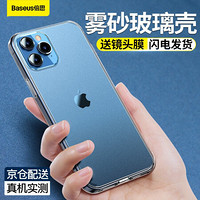 倍思 苹果12/12pro手机壳 iPhone12/12pro雾砂玻璃保护套超薄全包防摔磨砂外壳手机套男女款6.1英寸 海军蓝