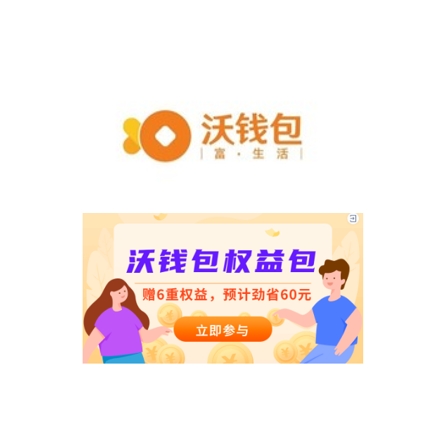 沃钱包 四月联通支付日