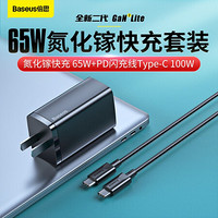 倍思 氮化镓GaN二代65W充电器C+C口PD快充+Type-c数据线100W 5A快充 适用笔记本平板华为手机1米套装黑