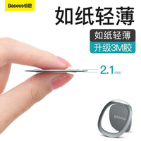 BASEUS 倍思 手机支架指环扣 超薄金属创意桌面懒人支架360°旋转可搭配车载磁吸 适用于苹果华为小米oppo通用 银