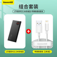 倍思 充电宝10000毫安时 22.5W超级快充5A数显黑+苹果数据线2条套装白 适用iPhone12/11pro套装