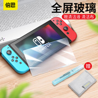 倍思 任天堂Switch钢化膜 适用任天堂高清保护膜游戏专用防爆全玻璃贴膜（送清洁剂+清洁布）