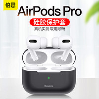 倍思（Baseus）airpodspro超薄保护套 全包苹果耳机Pro3代壳液态硅胶套 防纹防刮花收纳盒防摔套 黑