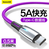 倍思 Type-C数据线 带灯5A快充线usb-c指示灯手机通用充电器线适用华为mate20pro/P20/小米 0.5m 紫色