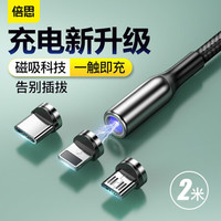 倍思 磁吸数据线三合一快充充电线 苹果/Type-C/安卓套装多功能手机线 适用苹果/华为/小米/oppo 2米 黑