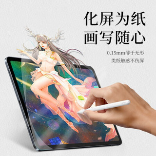 BASEUS 倍思 新款iPadAir10.9英寸/pro11英寸专业绘图纸膜 适用2020/2019年 Apple苹果平板非钢化膜全屏保护贴膜