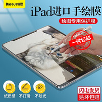 BASEUS 倍思 新款iPadAir10.9英寸/pro11英寸专业绘图纸膜 适用2020/2019年 Apple苹果平板非钢化膜全屏保护贴膜