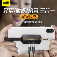 倍思 Type-C耳机转接头 双usb-c+3.5音频线 18WPD快充游戏弯头数据线 适用小米9华为Mate30Pro充电器线 黑