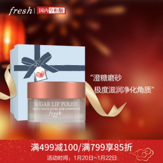 馥蕾诗 Fresh 澄糖护唇磨砂膏17g 礼盒装 唇部磨砂膏去角质清洁新年礼物送女友 报价价格评测怎么样 什么值得买
