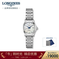 LONGINES 浪琴 瑞士手表 开创者系列 机械钢带女表 L23204876